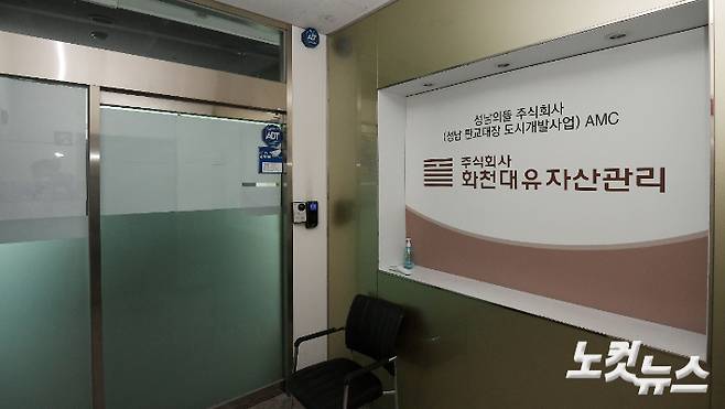 지난 27일 오전 경기도 성남시 분당구 대장동 개발 사업 특혜 의혹을 받고 있는 화천대유 자산관리 사무실 모습. 이한형 기자