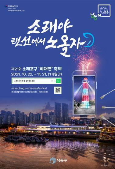 인천 남동구 제공