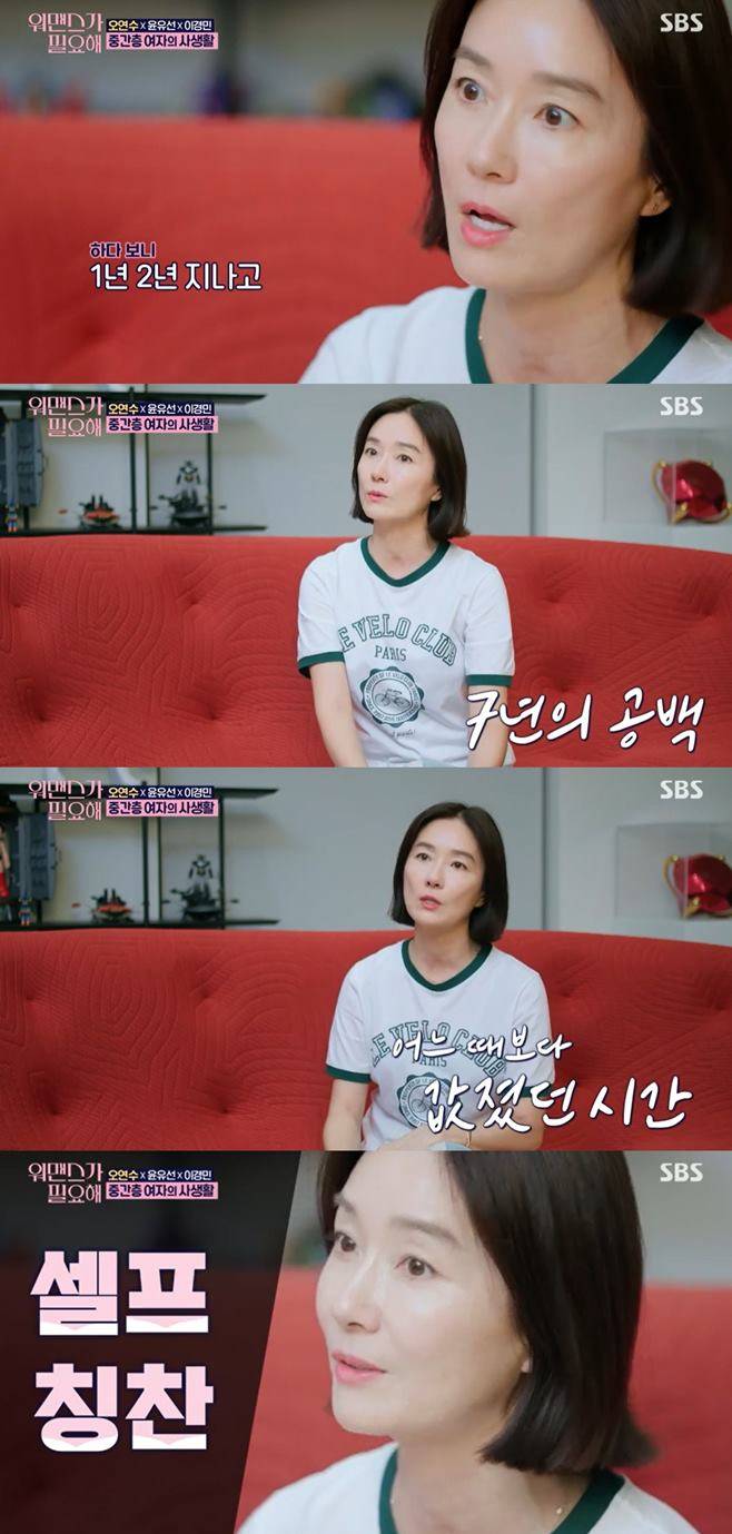 워맨스가 필요해 오연수