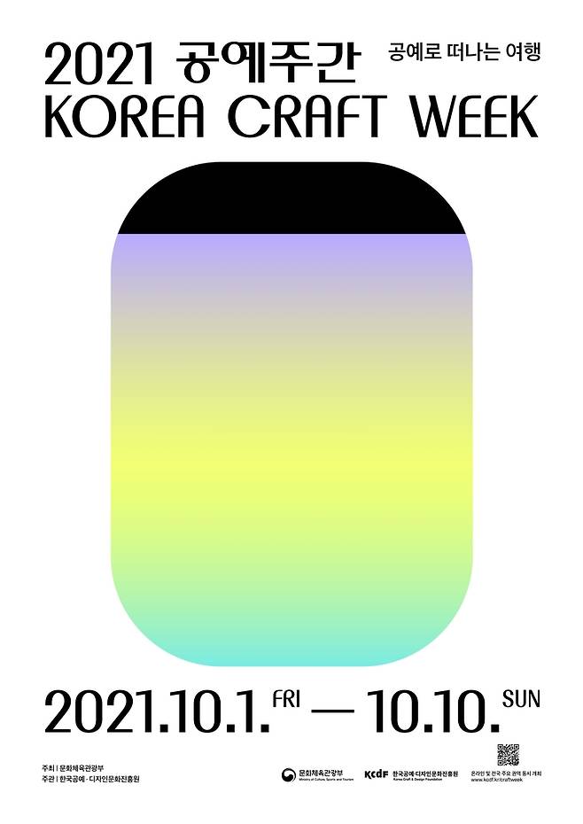 [한국공예디자인문화진흥원 제공. 재판매 및 DB 금지]