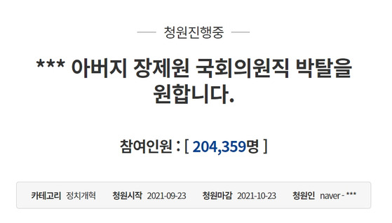 〈사진=청와대 국민청원 게시판 캡처〉