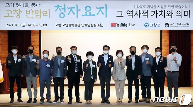 (고창=뉴스1) 박제철 기자 = ‘고창 반암리 청자요지’의 도기념물 지정을 위한 학술대회가 1일 오후 2시에 전북 고창고인돌박물관(입체영상관)에서 열렸다. © 뉴스1