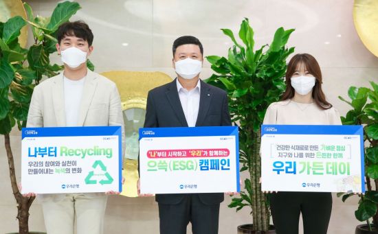 권광석(가운데) 우리은행장이 서울시 중구 소재 우리은행 본점에서 직원들과 함께 ‘나부터 Recycling’ 캠페인과 ‘우리 가든 데이’ 캠페인을 실시하고 있다.