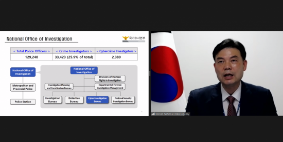 유엔개발계획 웹세미나에 참석한 최종상 경찰청 사이버범죄수사과장이 한국 경찰의 디지털 성범죄 대응 전략에 대해 소개하고 있다.[사진제공=경찰청]