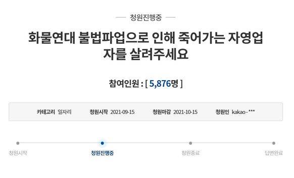 청와대 국민청원 게시판 ⓒ온라인 캡처