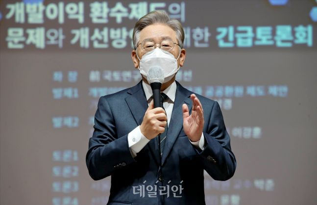 더불어민주당 대선 주자인 이재명 경기도지사가 29일 오전 서울 영등포구 중앙보훈회관에서 열린 개발이익 환수 법제화 긴급토론회에서 발언하고 있다. ⓒ데일리안 홍금표 기자