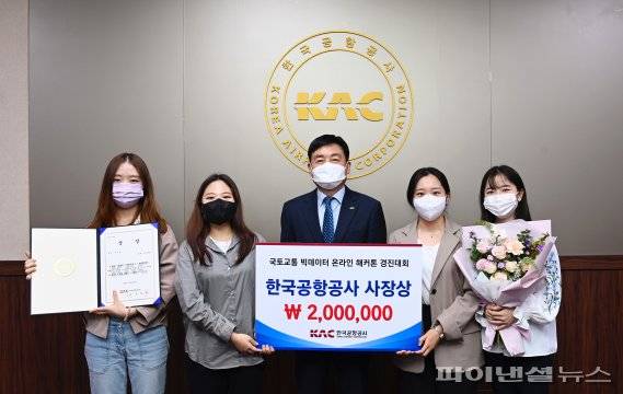 한국공항공사는 1일 서울시 강서구 본사에서 '국토교통 빅데이터 온라인 해커톤 공모전'시상식을 개최했다. 김명운 한국공항공사 부사장(왼쪽 세번째)이 한국공항공사 사장상을 수상한 ‘E-craft’팀과 기념촬영을 하고 있다. 사진=한국공항공사 제공