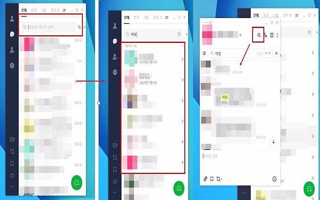 대화방 목록에서 전체 대화방 검색이 가능, 대화방 내부에선 전체 검색 결과를 한눈에 볼 수 있다)
