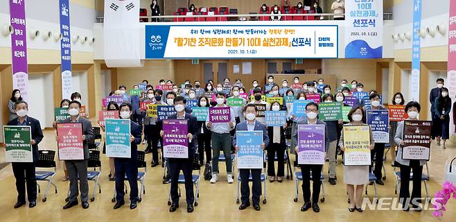 '활기찬 조직문화 만들기' 10대과제 선포식 현장.
