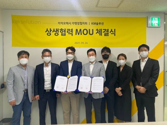 카카오택시 가맹점협의회와 KM솔루션이 상생협력 업무협약(MOU)을 맺었다. 카카오모빌리티 제공.