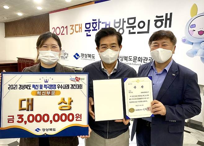 김성조(가운데) 공사 사장이 ‘2021 경북도 혁신 우수사례 경진대회’에서 대상을 수상한 뒤 기념촬영을 하고있다.경북도문화관광공사 제공 