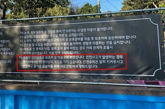 해당 물놀이 카페의 안전 수칙. 온라인 커뮤니티 캡처