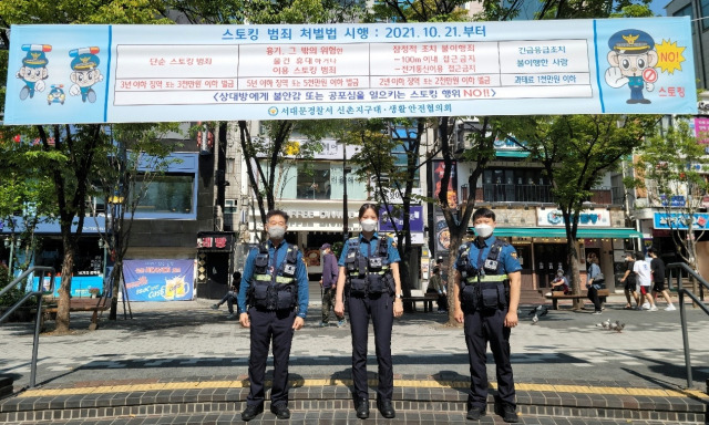 경찰은 스토킹처벌법이 오는 76주년 경찰의 날인 21일부터 본격 시행된다고 밝혔다. 사진은 서울 서대문경찰서 신촌지구대 직원들이 홍보활동을 하고 있는 모습. /제공=신촌지구대