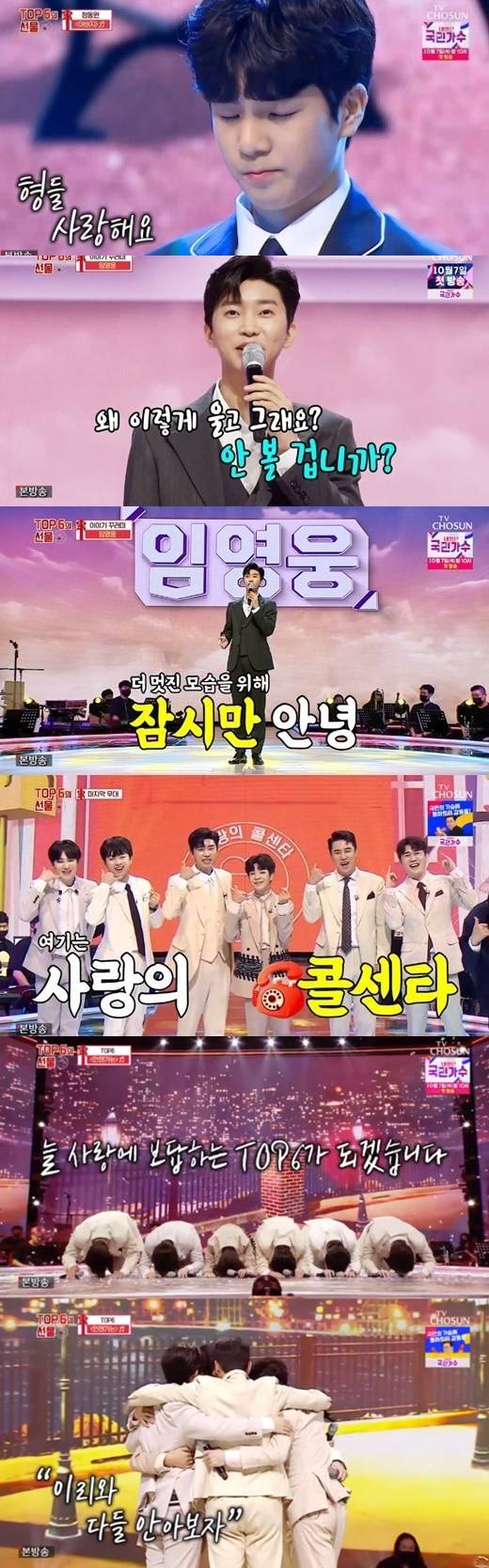 ▲ '사랑의 콜센타' 방송화면 캡처