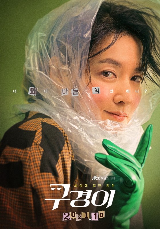 이영애가 주연을 맡은 JTBC 새 토일드라마 '구경이'의 티저 포스터./사진제공=JTBC새 토일드라마 '구경이'