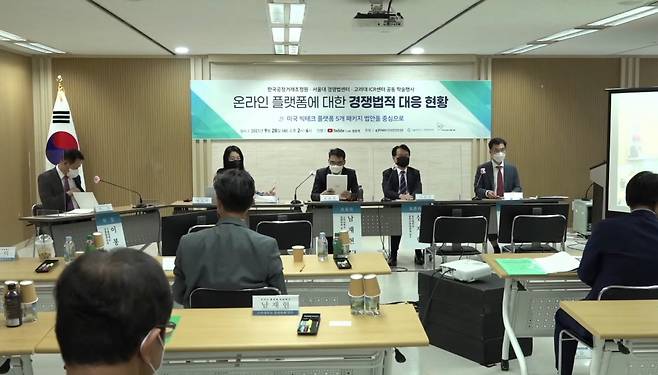 빅테크 규제 이슈를 놓고 학계에서도 다양한 논의가 오가고 있다. 사진은 한국공정거래조정원과 서울대 경쟁법센터, 고려대 ICR 센터가 지난 28일 개최한 학술행사 모습. /사진=서울대 경쟁법센터 유튜브 갈무리