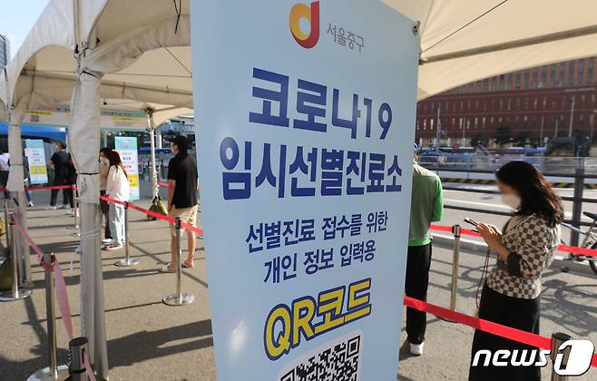 1일 오전 서울 중구 서울역 앞 신종 코로나바이러스 감염증(코로나19) 임시선별검사소에서 시민들이 검체 검사를 받기 위해 줄을 서고 있다. 중앙방역대책본부는 1일 0시 기준 코로나19 신규 확진자가 2486명이라고 밝혔다. 이날 신규 확진자의 감염 경로는 국내 발생 2451명, 해외유입 35명이다. 2021.10.1/뉴스1 © News1 송원영 기자