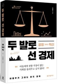 (두 발로 선 경제/이용우 지음/한빛비즈/2만 3000원)