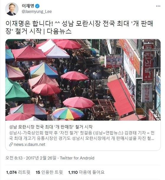 이재명 경기지사가 성남시장이던 2017년, 성남 모란시장의 개 판매시설 자진 철거 작업 돌입 소식을 올리며 ″이재명은 합니다″라고 적은 SNS 글. 트위터 캡처