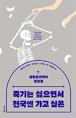 에이미 거트먼·조너선 모레노/박종주 옮김/후마니타스/2만2000원