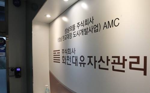 화천대유자산관리. 연합뉴스 자료사진