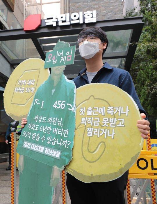 대장동 개발 사업을 둘러싼 정치권의 공방이 계속된 29일 서울 영등포구 국민의힘 중앙당사 앞에서 2022 대선대응 청년행동 관계자가 곽상도 의원 아들의 50억 퇴직금을 비판하는 피켓을 들고 있다.(사진=뉴스1)