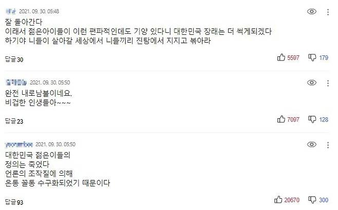 곽상도 의원 아들의 '50억 퇴직금' 관련 기사 댓글 (사진=온라인 기사 댓글 갈무리)