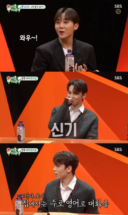 SBS '미운 우리 새끼' 방송 화면 캡처 © 뉴스1