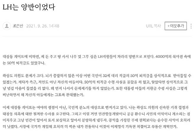 [사진=논객 조은산 블로그 캡처]