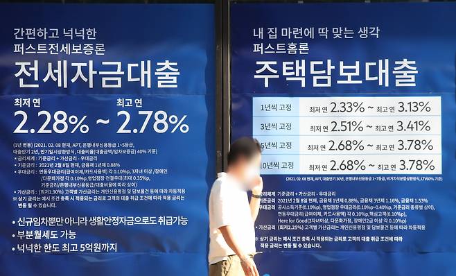 서울 한 시중은행 앞에 게시된 대출 광고. [연합]