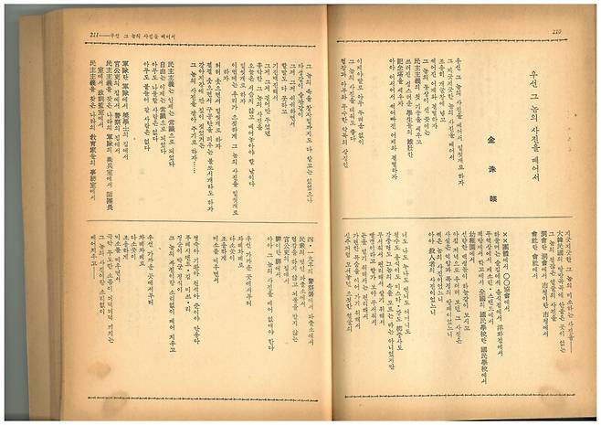 <새벽> 1960년 6월호에 실린 김수영 시 ‘우선 그놈의 사진을 떼어서 밑씻개로 하자’ 발표본. “그놈”이라는 욕설과 “밑씻개”라는 말로 4·19 혁명의 흥분을 노래했다. 맹문재 제공