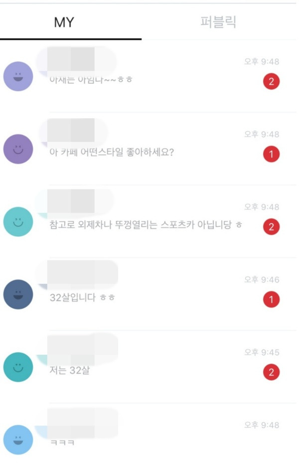 직장인 온라인 커뮤니티 ‘블라인드’ 캡처