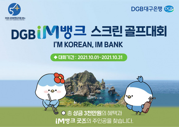 DGB IM뱅크 스크린골프대회 이미지 ⓒDGB대구은행