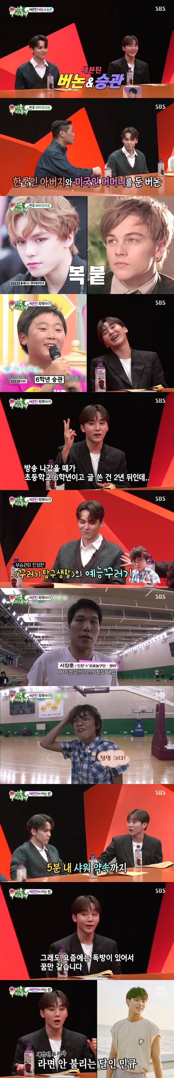 세븐틴 / 사진=SBS 미운우리새끼