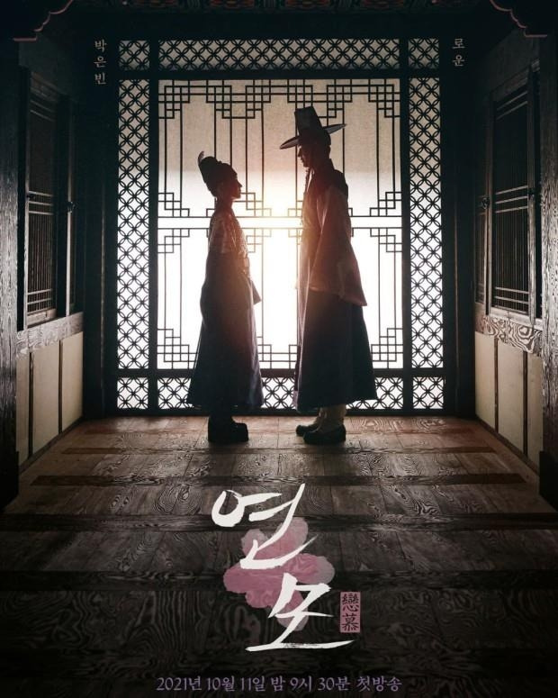 연모 [KBS 제공. 재판매 및 DB 금지]