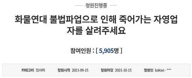 ▲파리바게뜨 한 가맹점주가 지난달 15일 청와대 국민청원 게시판에 올린 글.(사진=청와대 국민청원 갈무리)