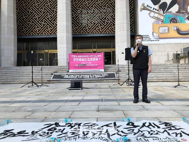 문화예술계가 지난 9월 30일 서울 종로구 세종문화회관 중앙계단 마당에서 연 안호상 세종문화회관 사장 선임 철회 문화예술인 집중행동(사진=블랙리스트 책임자 안호상 세종문화회관 사장 퇴진 문화예술연대행동)