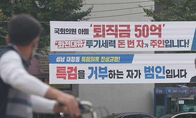 4일 서울 송파구의 한 도로에 더불어민주당과 국민의힘이 각각 내건 '화천대유' 관련 현수막이 나란히 보인다 2021 . 10. 4 / 장련성 기자