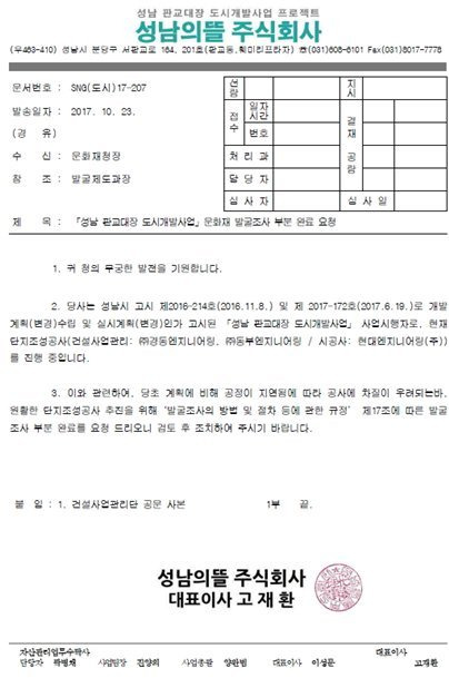 박정 의원이 공개한 관련 문서 /사진=박정 의원실