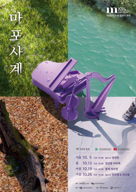 [사진 출처 = 마포문화재단]