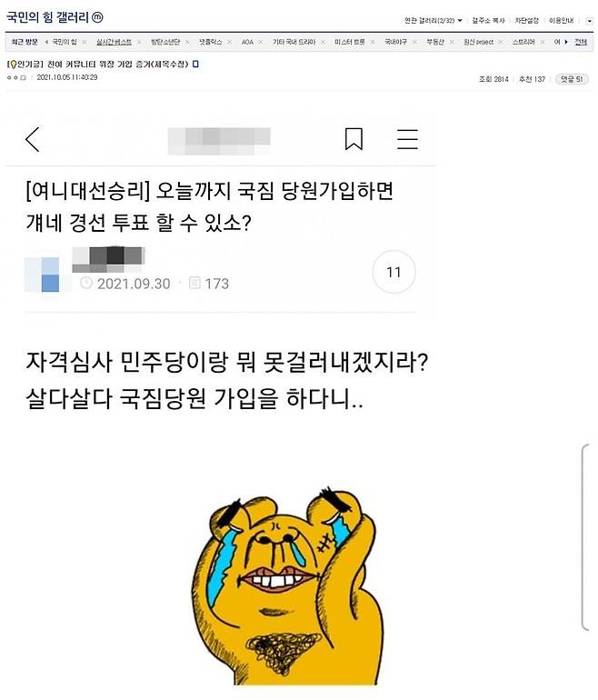 윤석열 전 검찰총장이 5일 토론회에서 위장 당원 발언 증거가 있다고 말한 '국민의힘 갤러리' 게시글. /온라인 커뮤니티