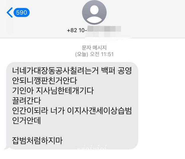 이기인 성남시의원이 공개한 협박성 문자 ⓒ이기인 성남시의원 페이스북