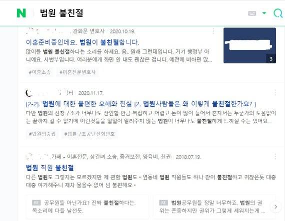 인터넷 포털 사이트에서 '법원 불친절'로 검색하면 수많은 게시글을 확인할 수 있다.