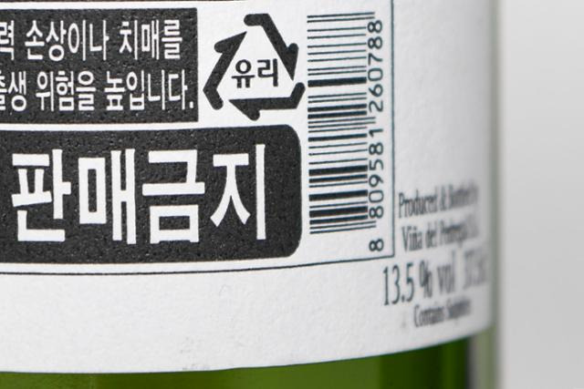 와인병 라벨에 새겨진 분리배출 표시. 대부분의 소비자들은 이 표시를 '재활용 가능' 표시로 이해하지만, 국내에서 와인병은 재활용되지 않는다. 한지은 인턴기자