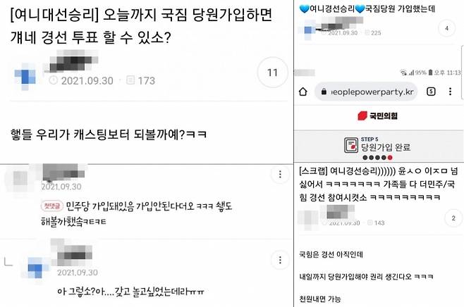 국민의힘 갤러리 게시글 캡처