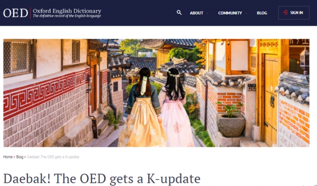 OED(Oxford English Dictionary) 공식 블로그 캡처