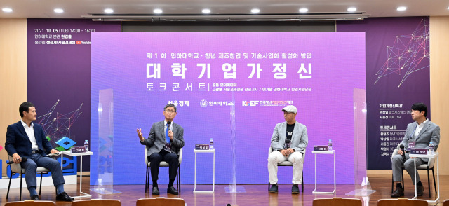 5일 인천 인하대에서 열린 '제1회 대학기업가정신 토크콘서트'에서 고광본(왼쪽부터) 서울경제신문 선임기자, 박상일 파크시스템스 대표, 서동진 미로 대표, 이기안 인하대 창업지원단장이 기업가 정신와 창업 활성화 방안에 관해 대담하고 있다. /인천=오승현 기자