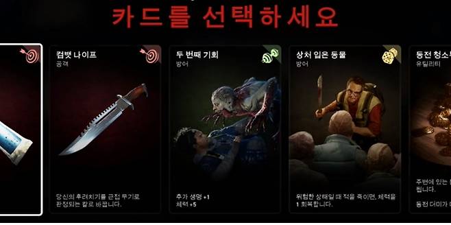 게임 시작 전 버프 카드를 짜는 장면('백포블러드', 터틀락).