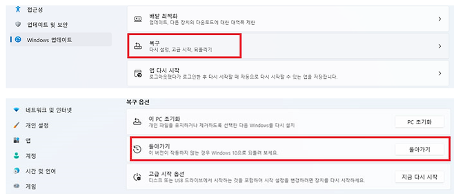 ‘복구’ → ‘돌아가기’를 선택해 윈도10 복구를 시작하자