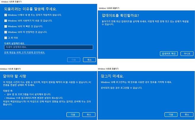 몇 가지 선택 창에서 ‘다음’을 누르면 윈도10 복구 작업이 시작된다